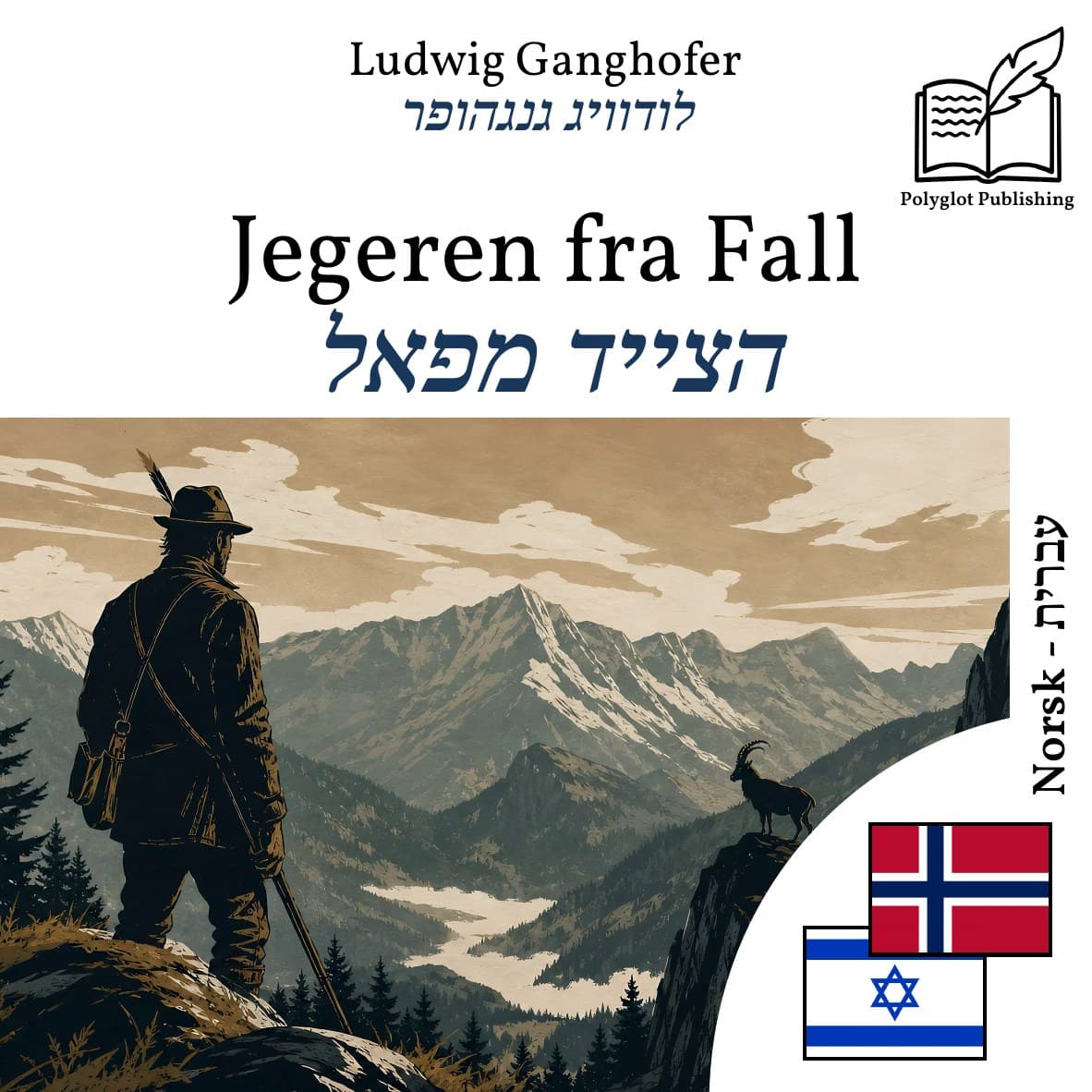 הצייד מפאל