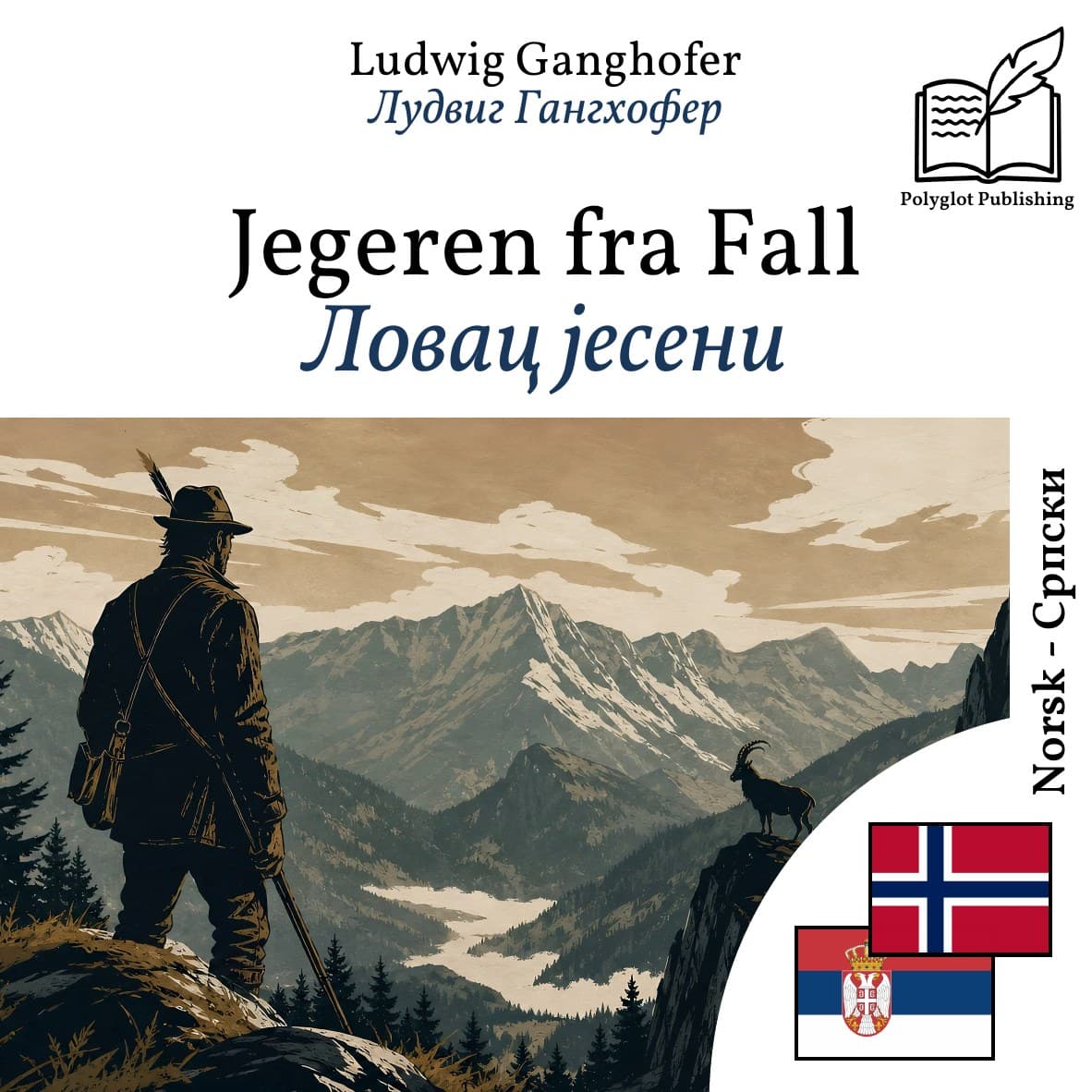 Ловац јесени
