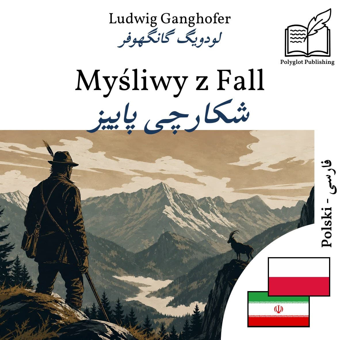 شکارچی پاییز