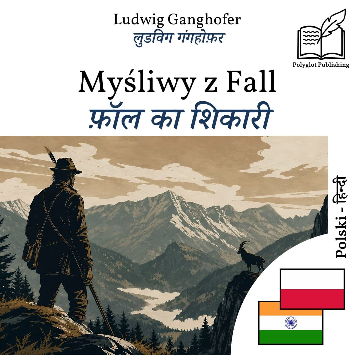 फ़ॉल का शिकारी
