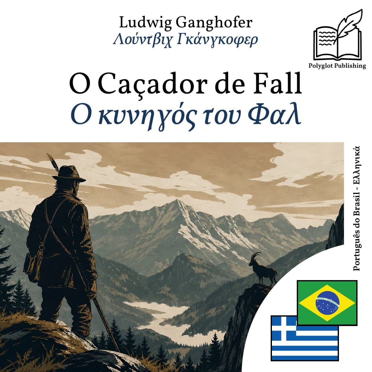 Ο κυνηγός του Φαλ