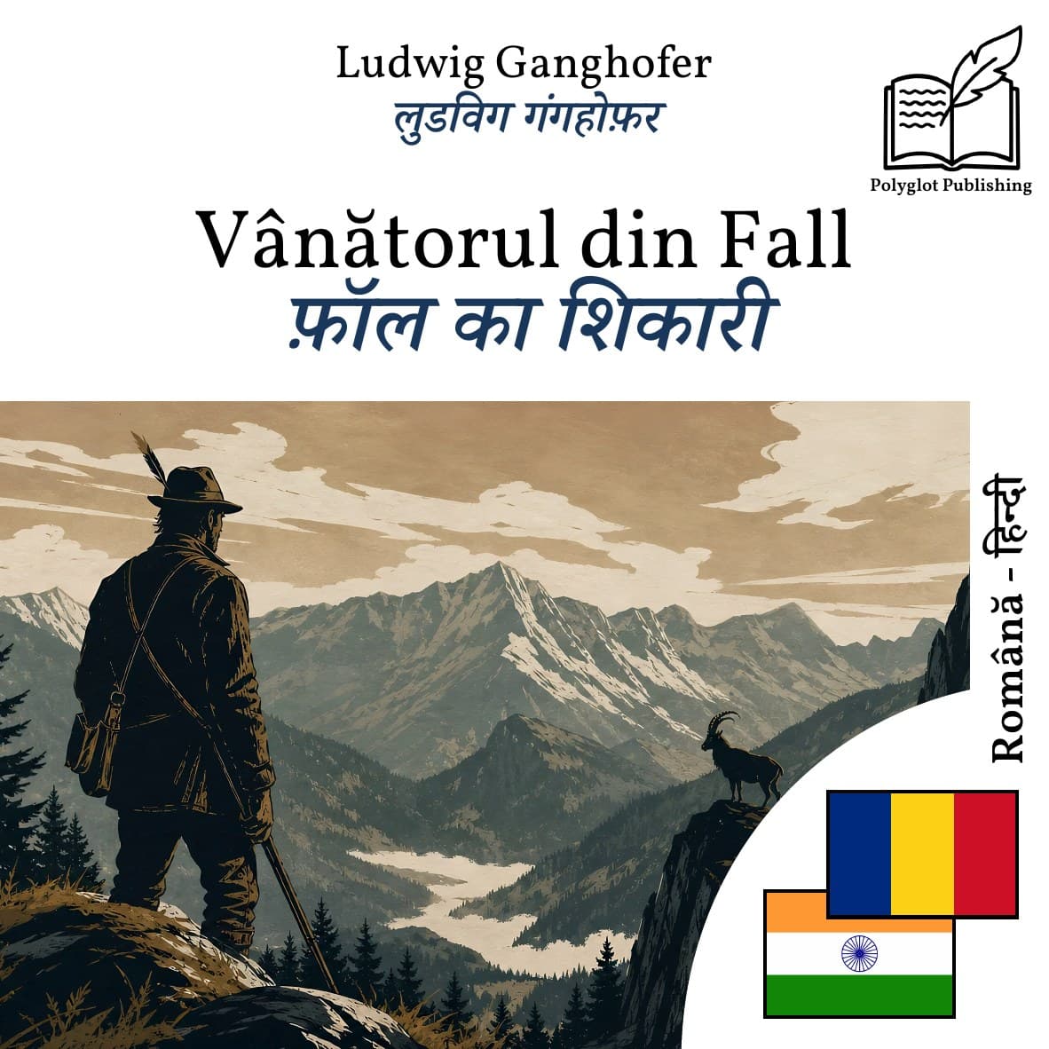 फ़ॉल का शिकारी