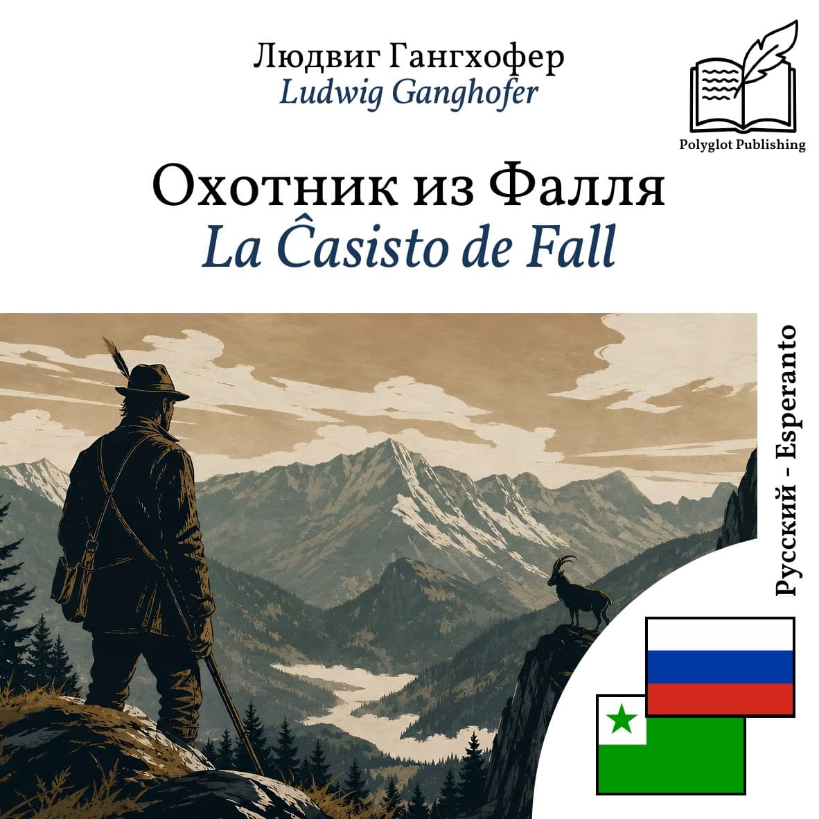 La Ĉasisto de Fall