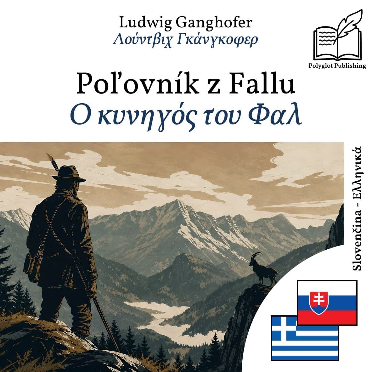Ο κυνηγός του Φαλ