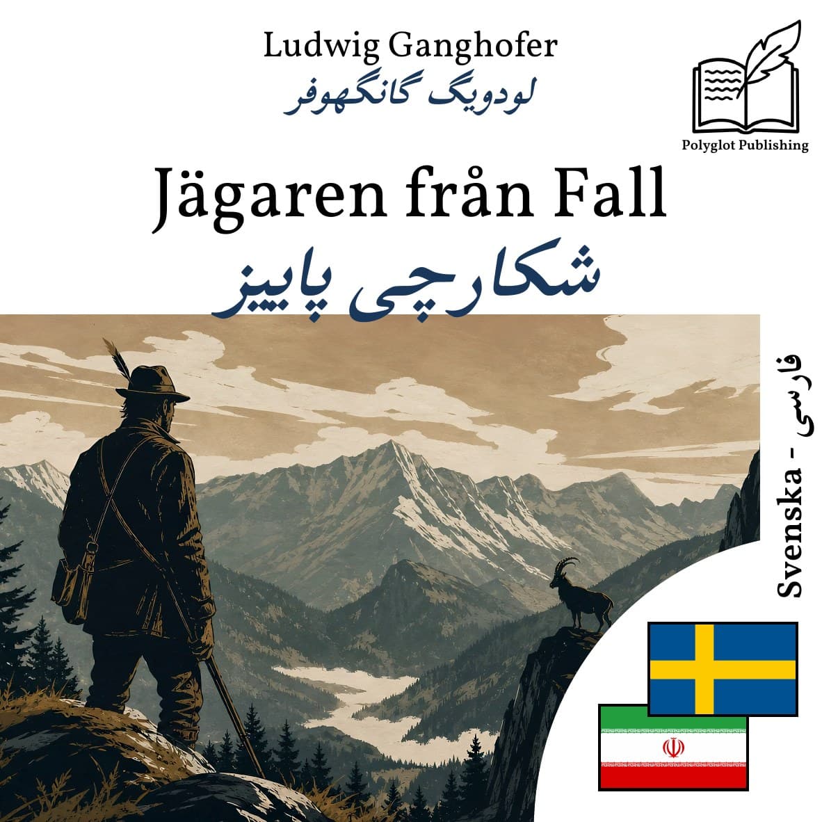 شکارچی پاییز