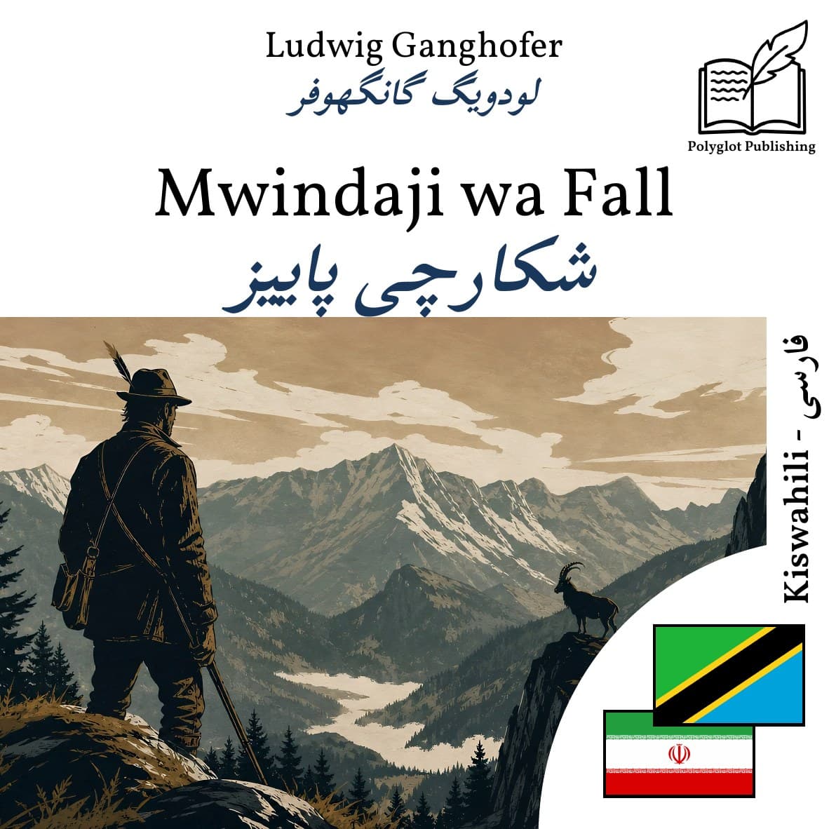 شکارچی پاییز