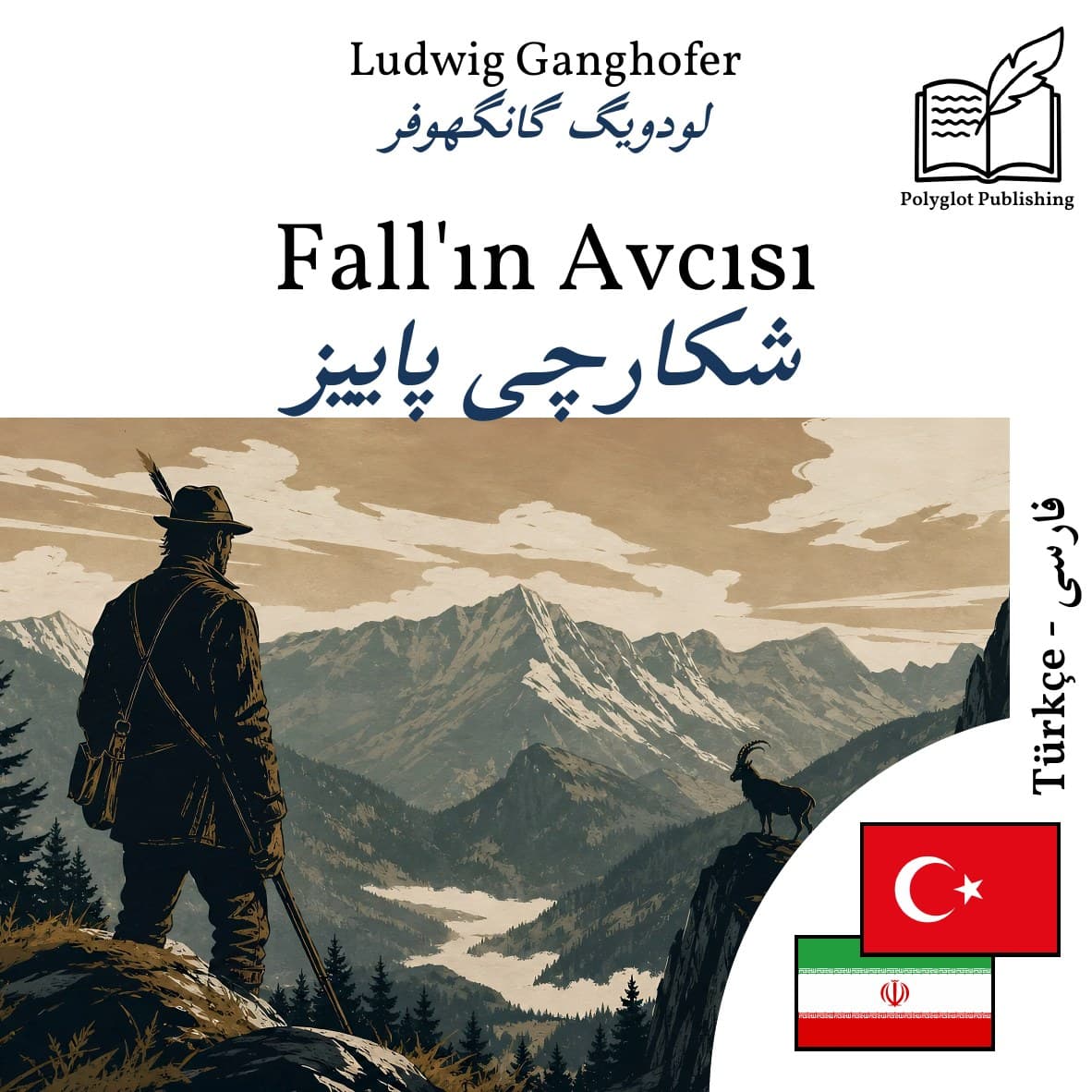 شکارچی پاییز