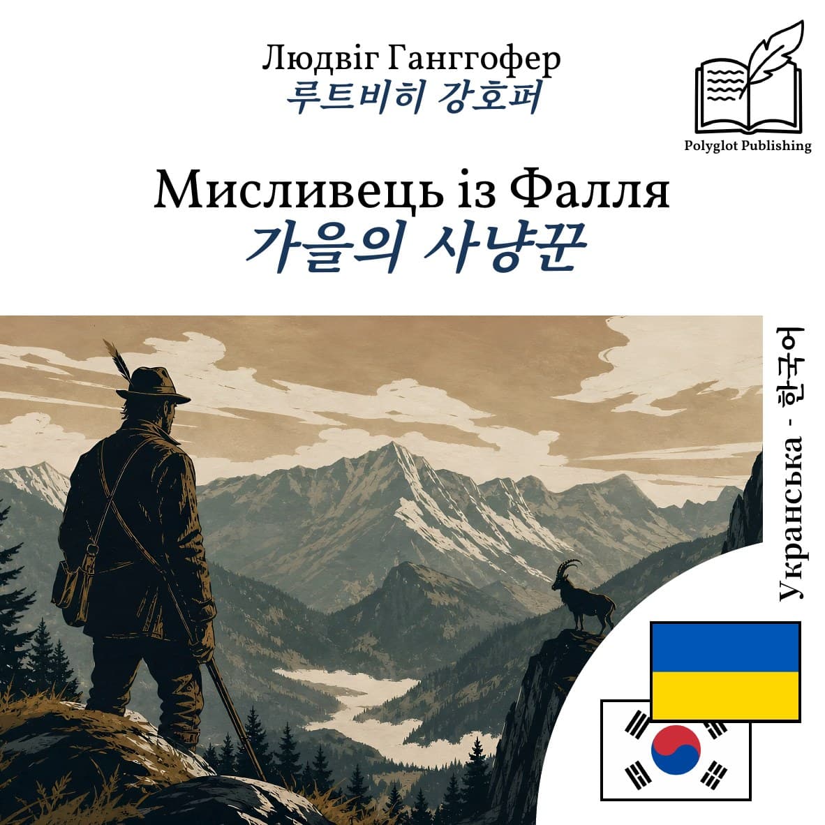 가을의 사냥꾼