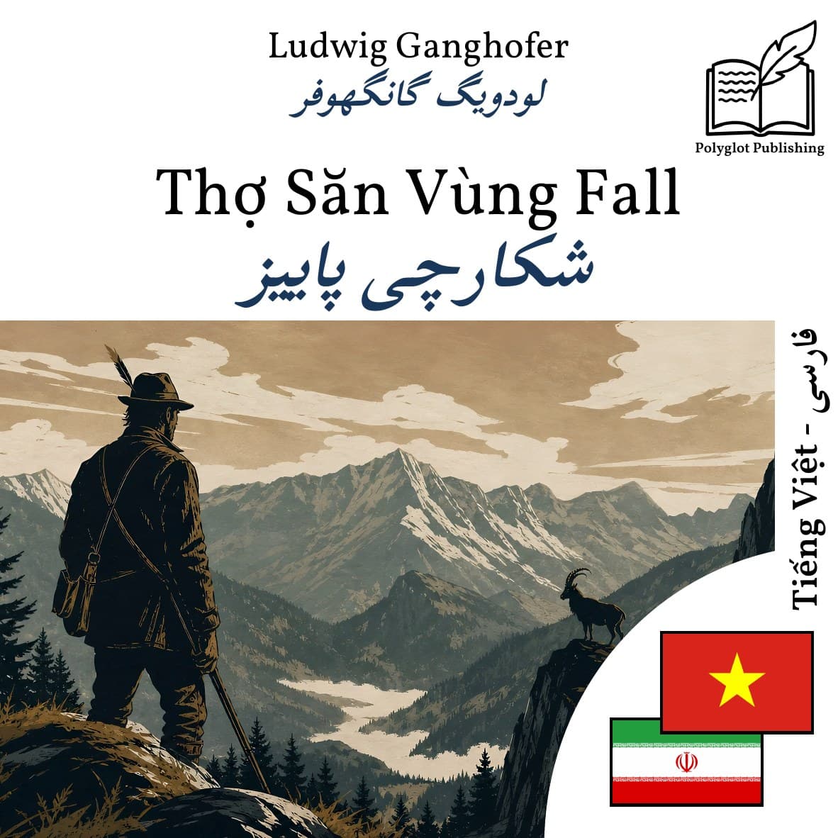 شکارچی پاییز