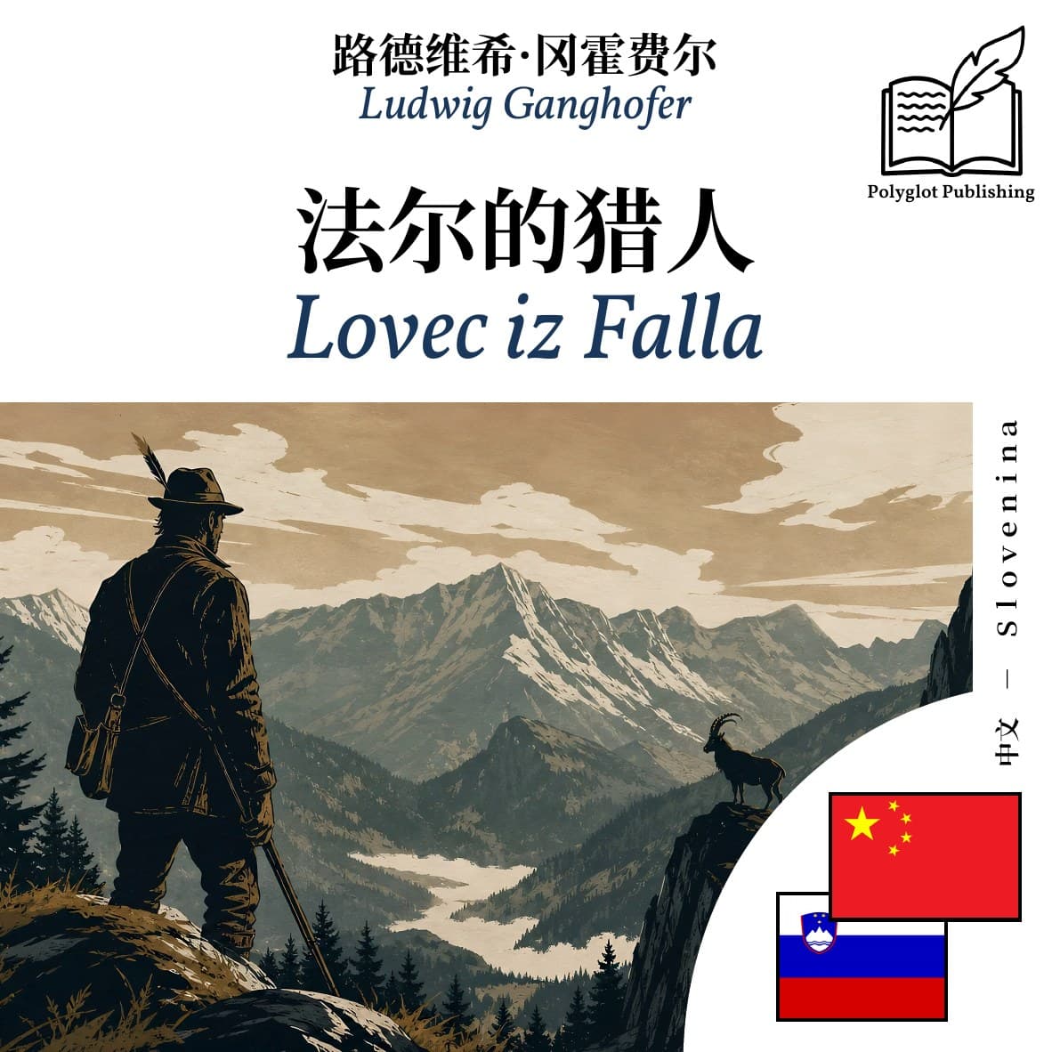 Lovec iz Falla
