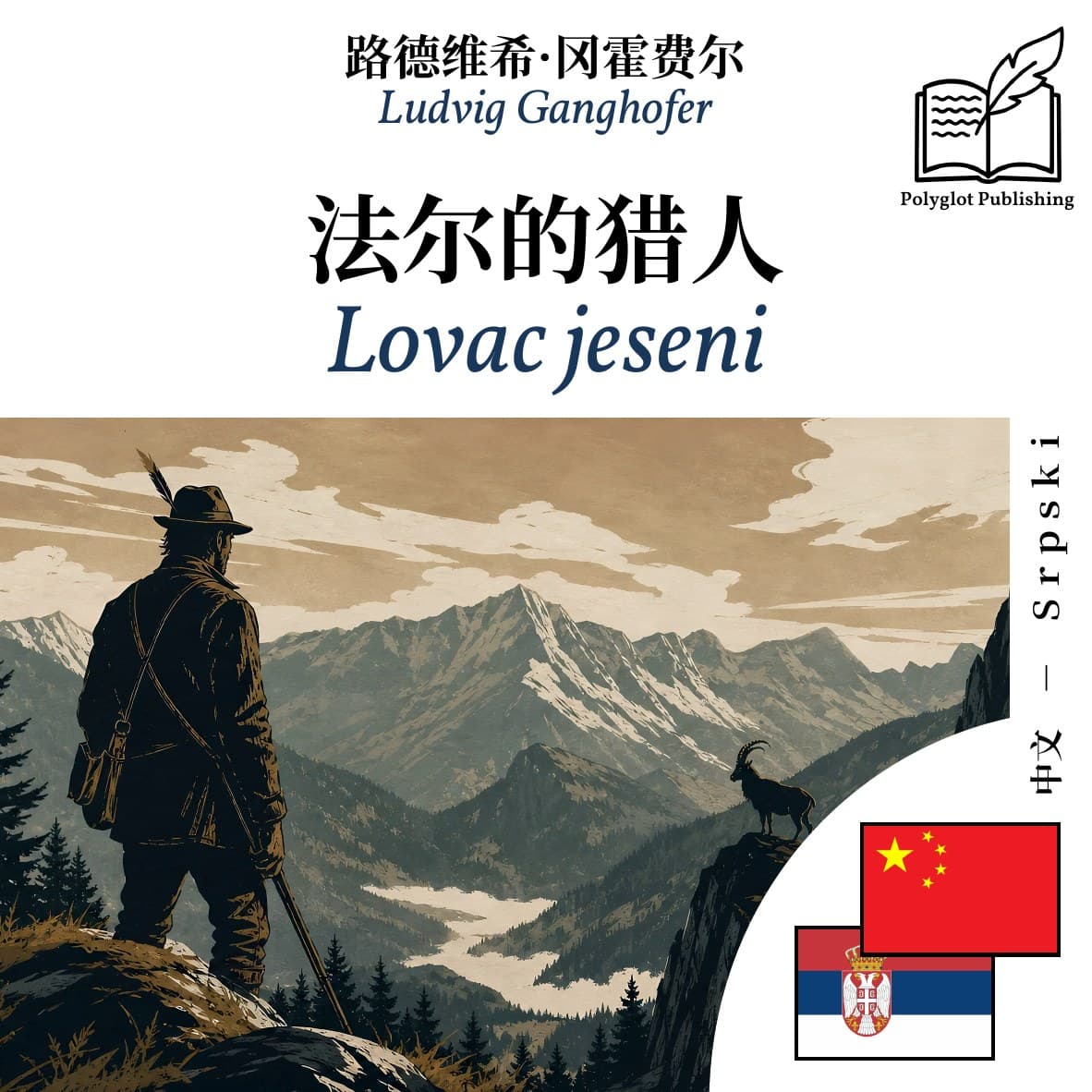 Lovac jeseni