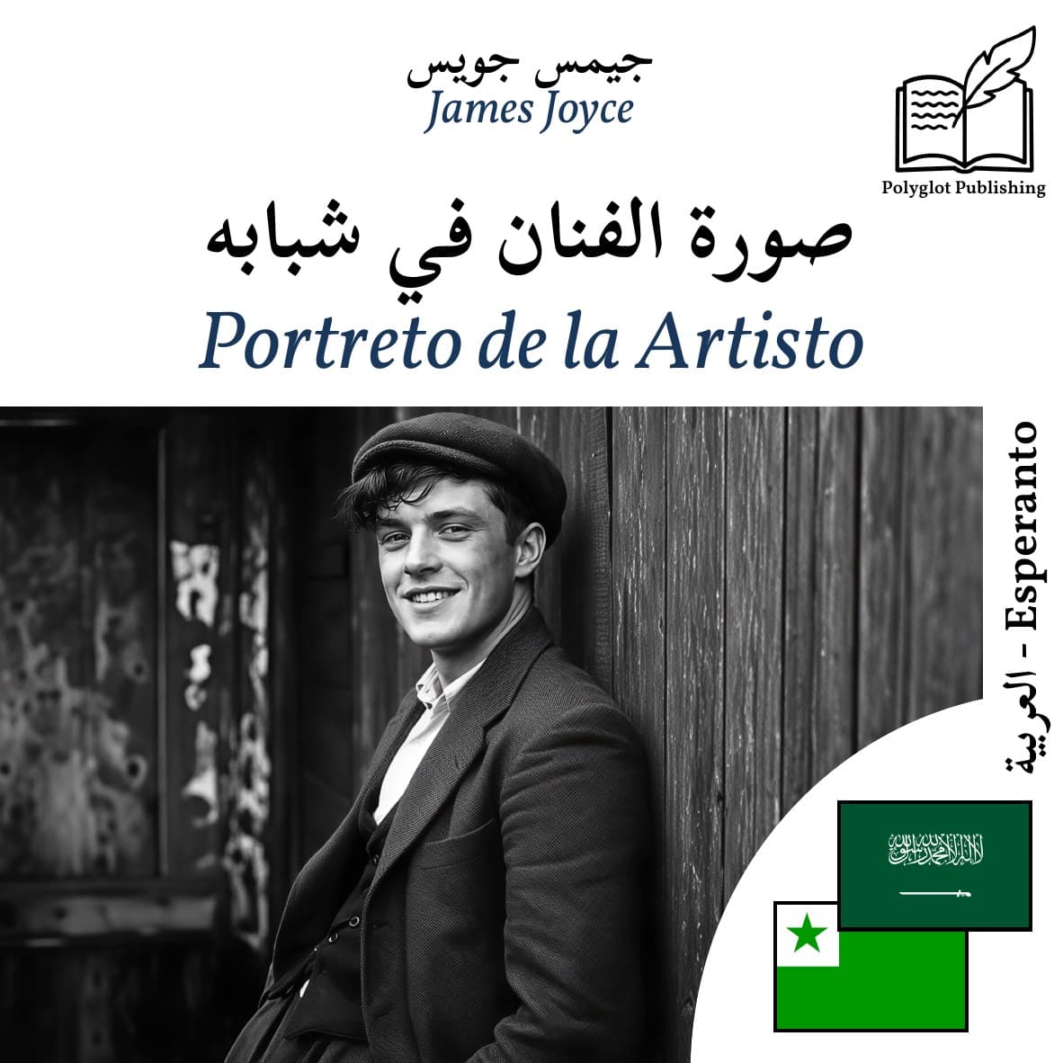 Portreto de la Artisto