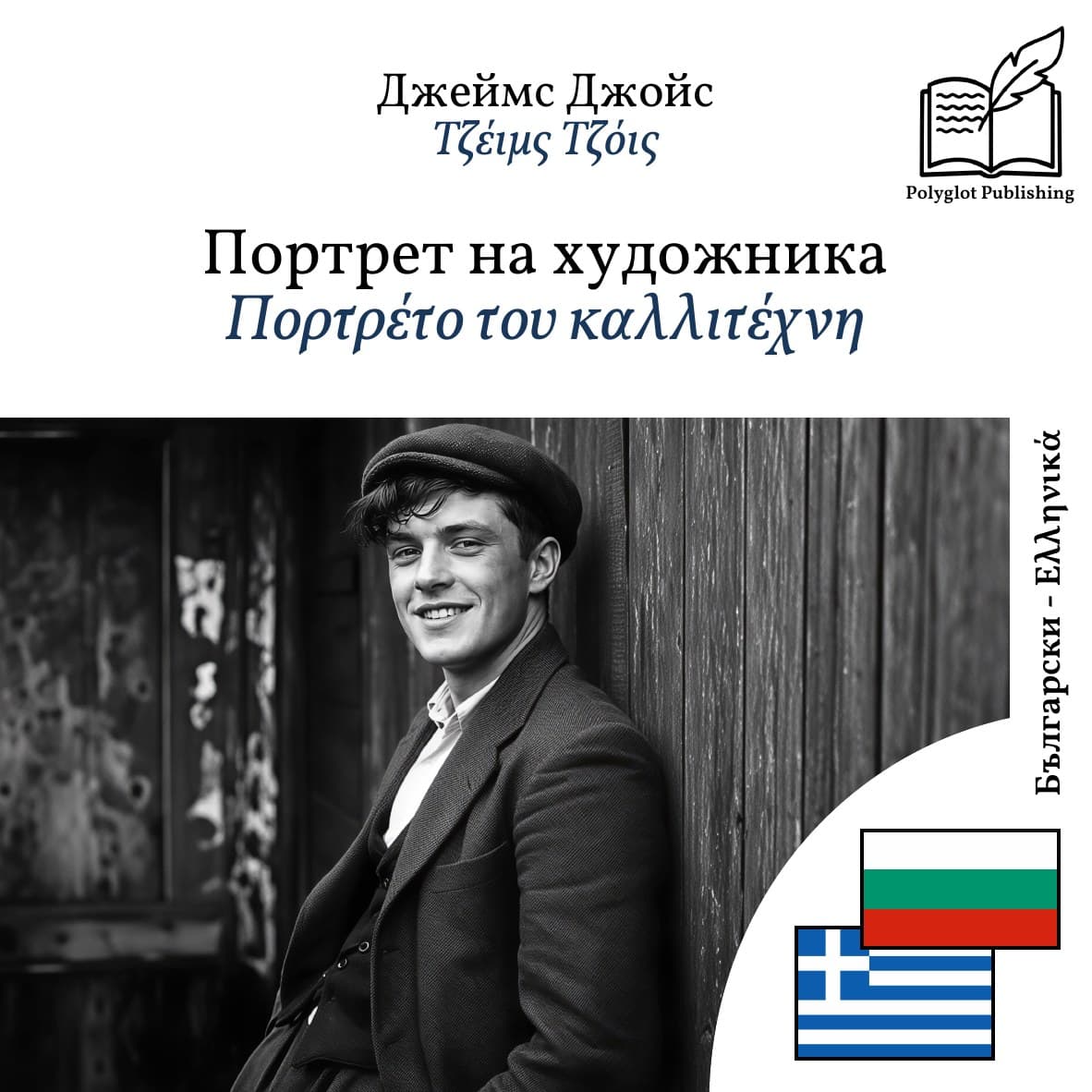 Πορτρέτο του καλλιτέχνη