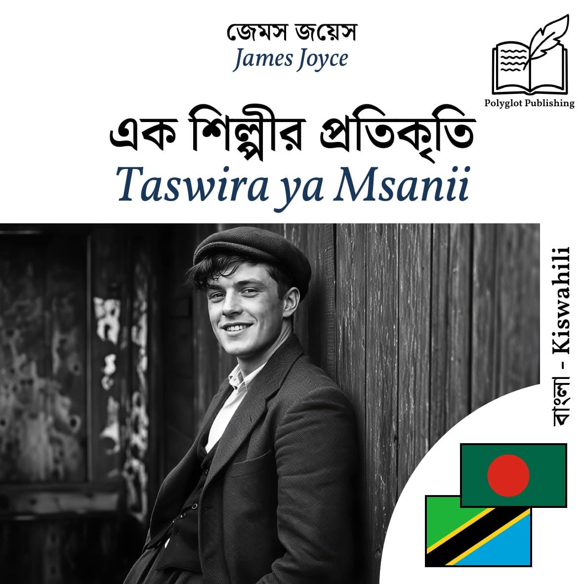 Taswira ya Msanii