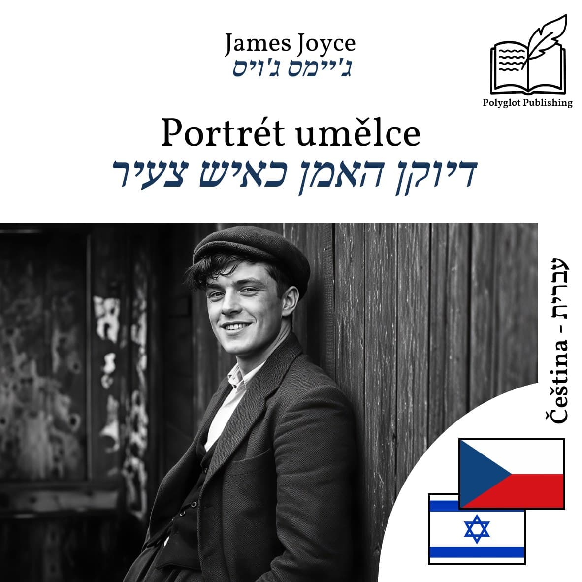 דיוקן האמן כאיש צעיר