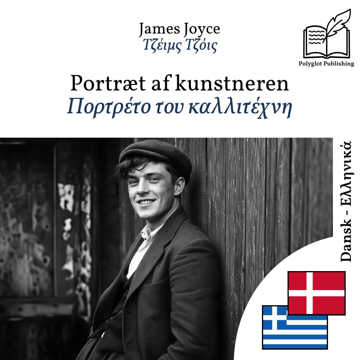 Πορτρέτο του καλλιτέχνη
