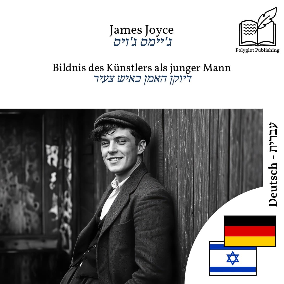 דיוקן האמן כאיש צעיר