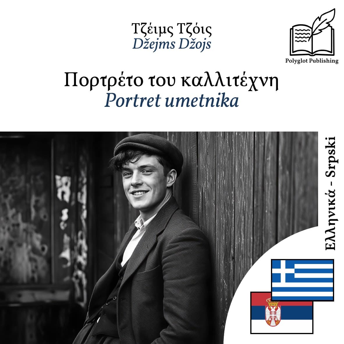 Portret umetnika
