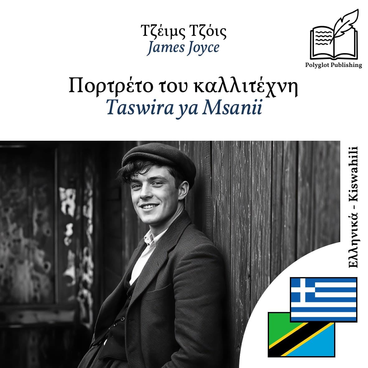 Taswira ya Msanii