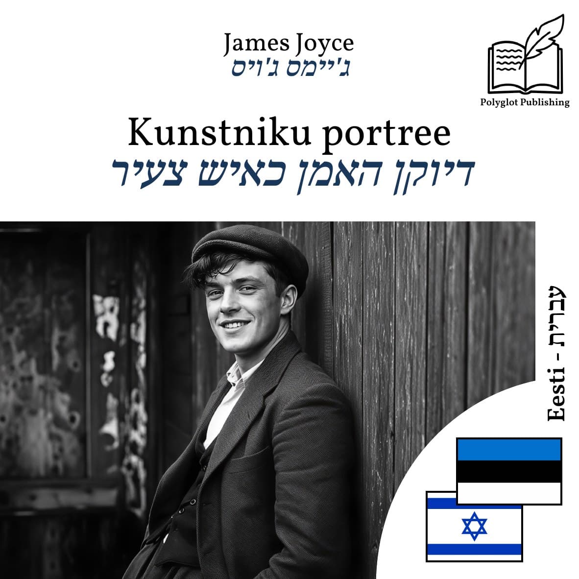 דיוקן האמן כאיש צעיר