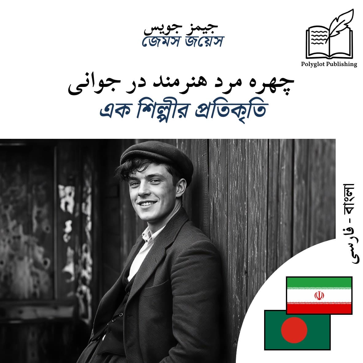 এক শিল্পীর প্রতিকৃতি