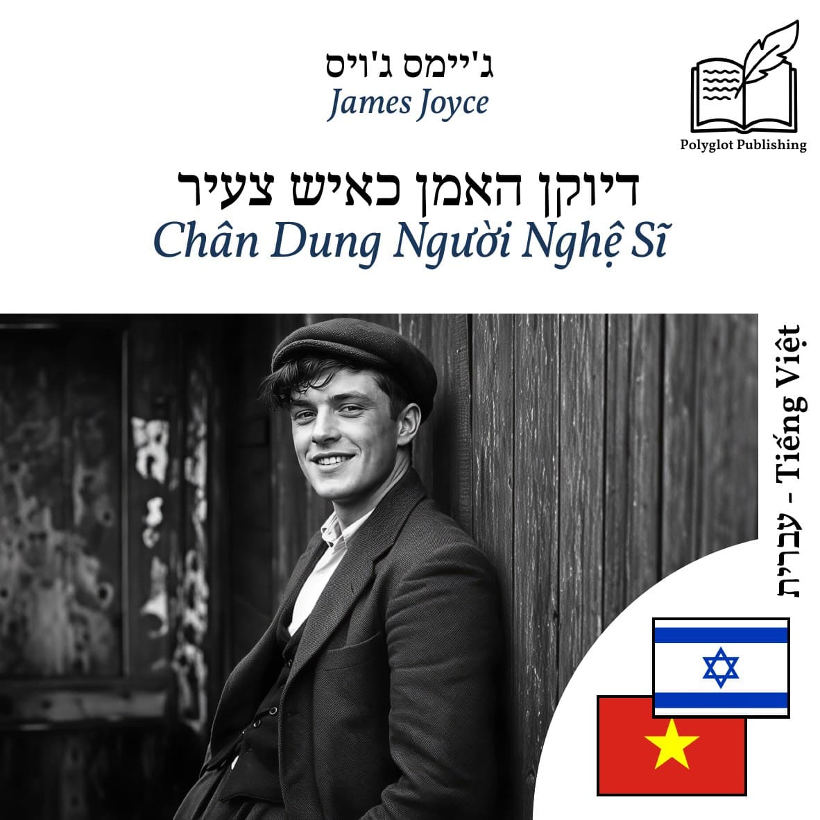 Chân Dung Người Nghệ Sĩ