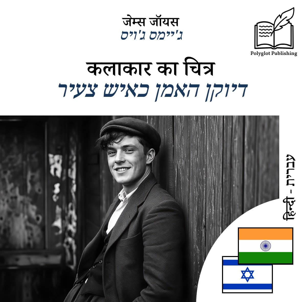דיוקן האמן כאיש צעיר