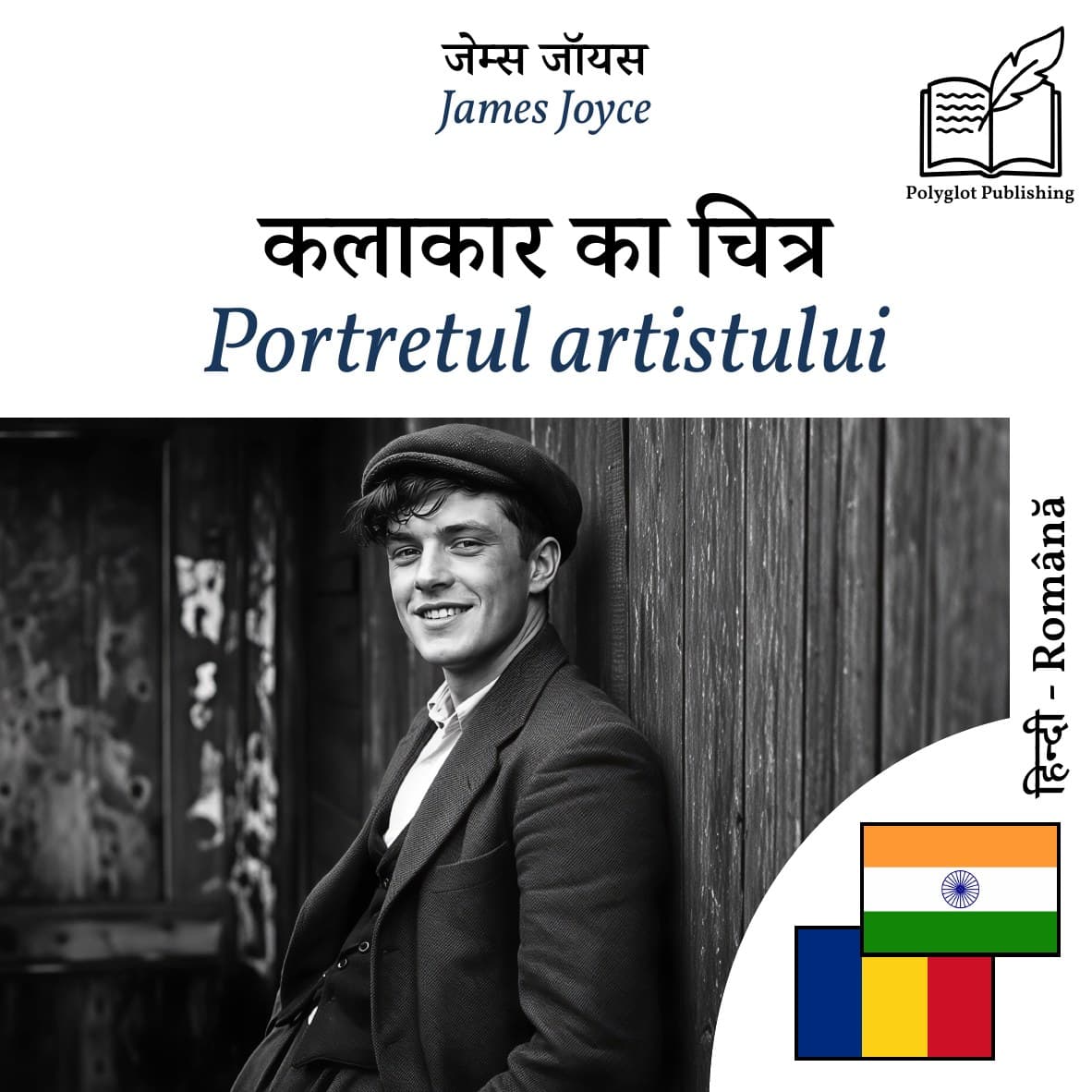 Portretul artistului