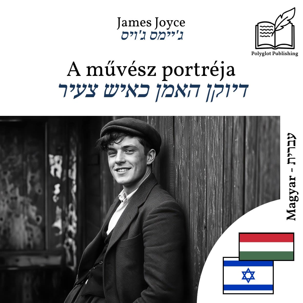 דיוקן האמן כאיש צעיר