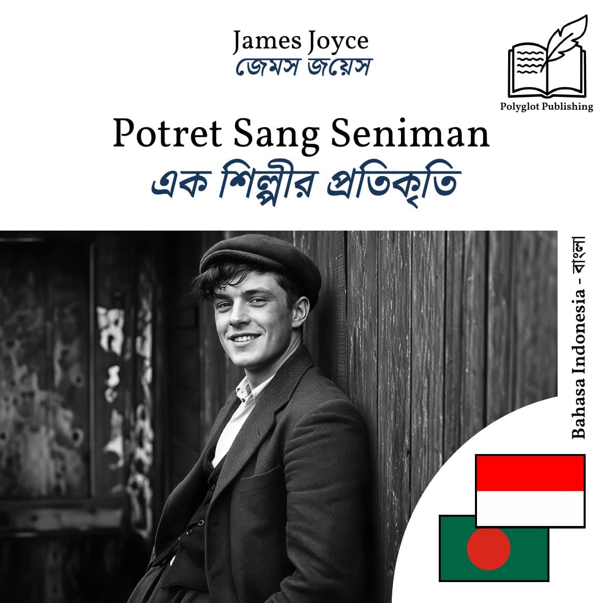 এক শিল্পীর প্রতিকৃতি