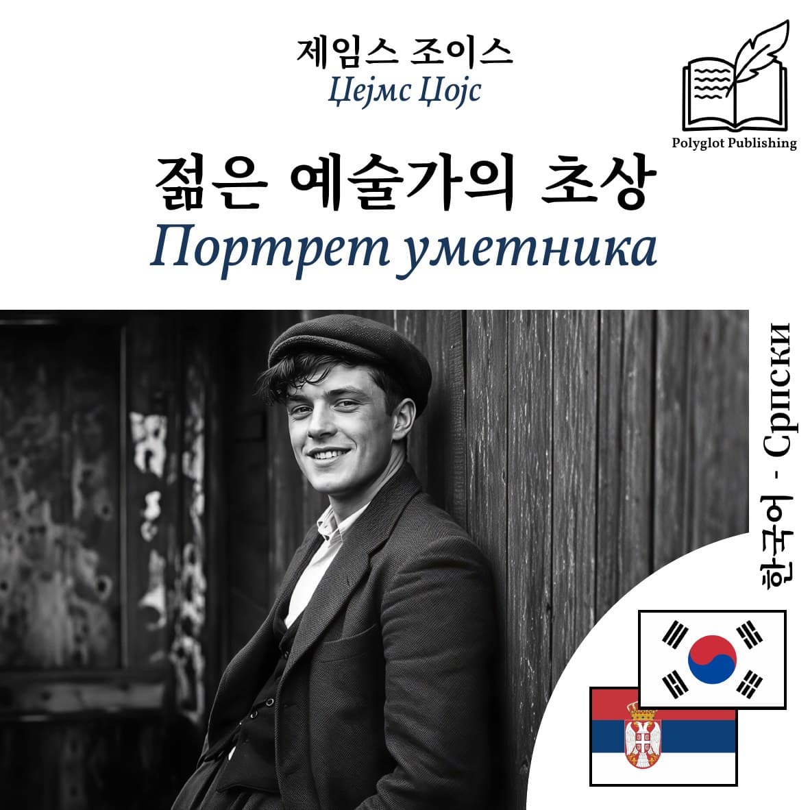 Портрет уметника