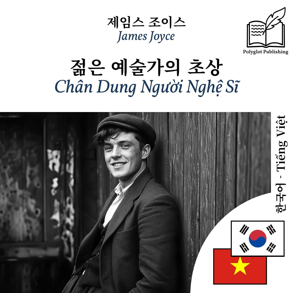 Chân Dung Người Nghệ Sĩ