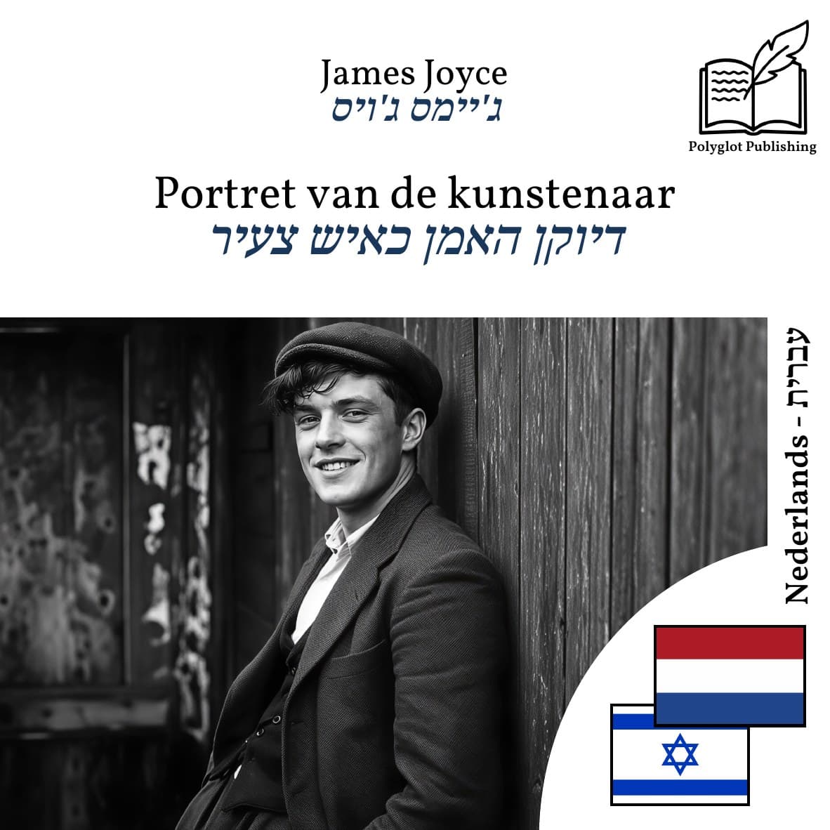 דיוקן האמן כאיש צעיר