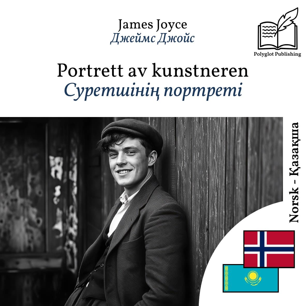 Суретшінің портреті