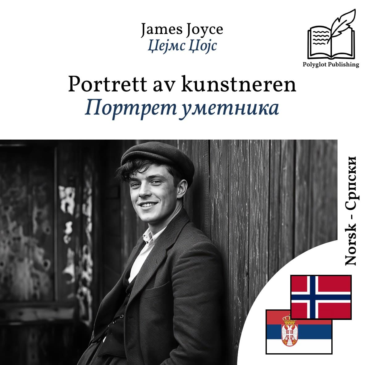 Портрет уметника