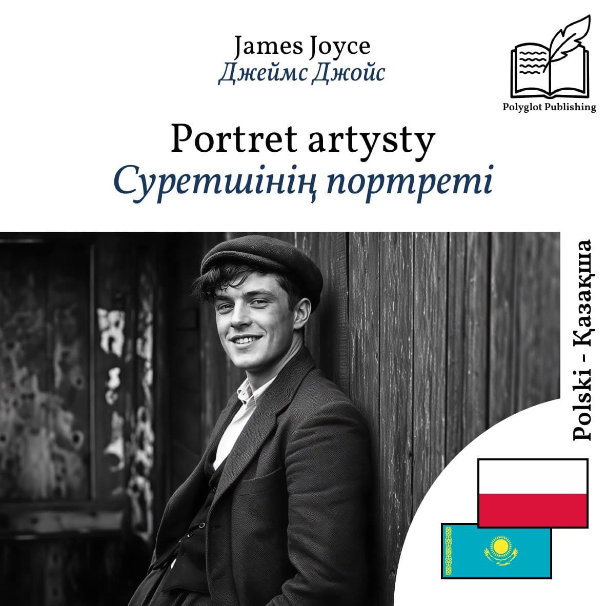 Суретшінің портреті