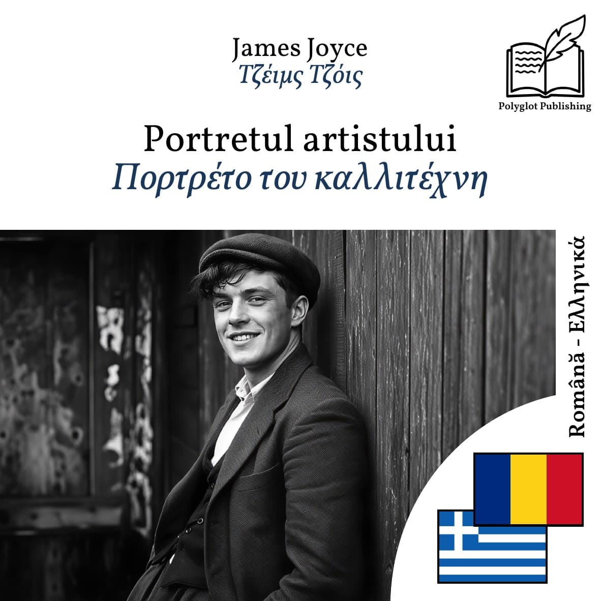 Πορτρέτο του καλλιτέχνη