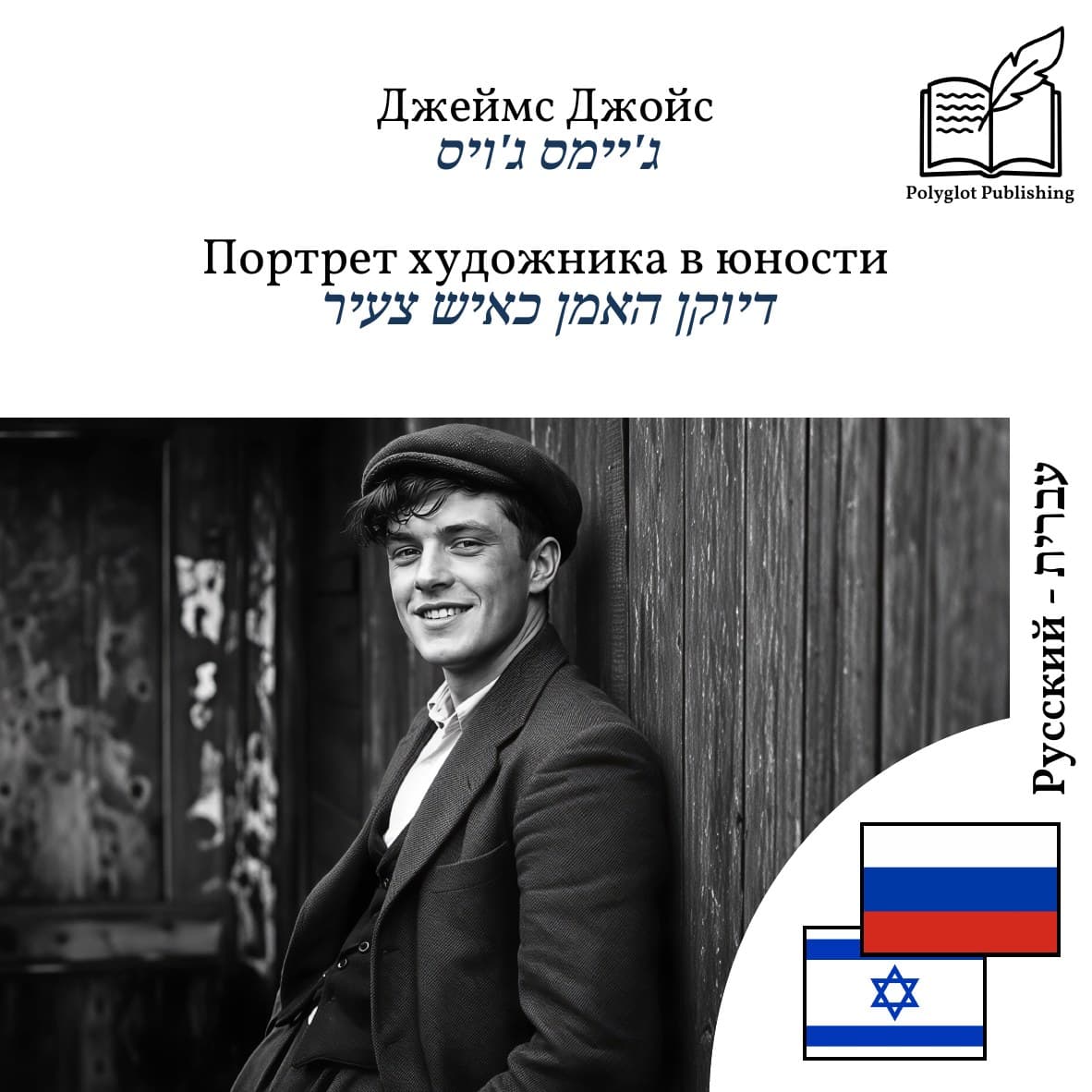 דיוקן האמן כאיש צעיר
