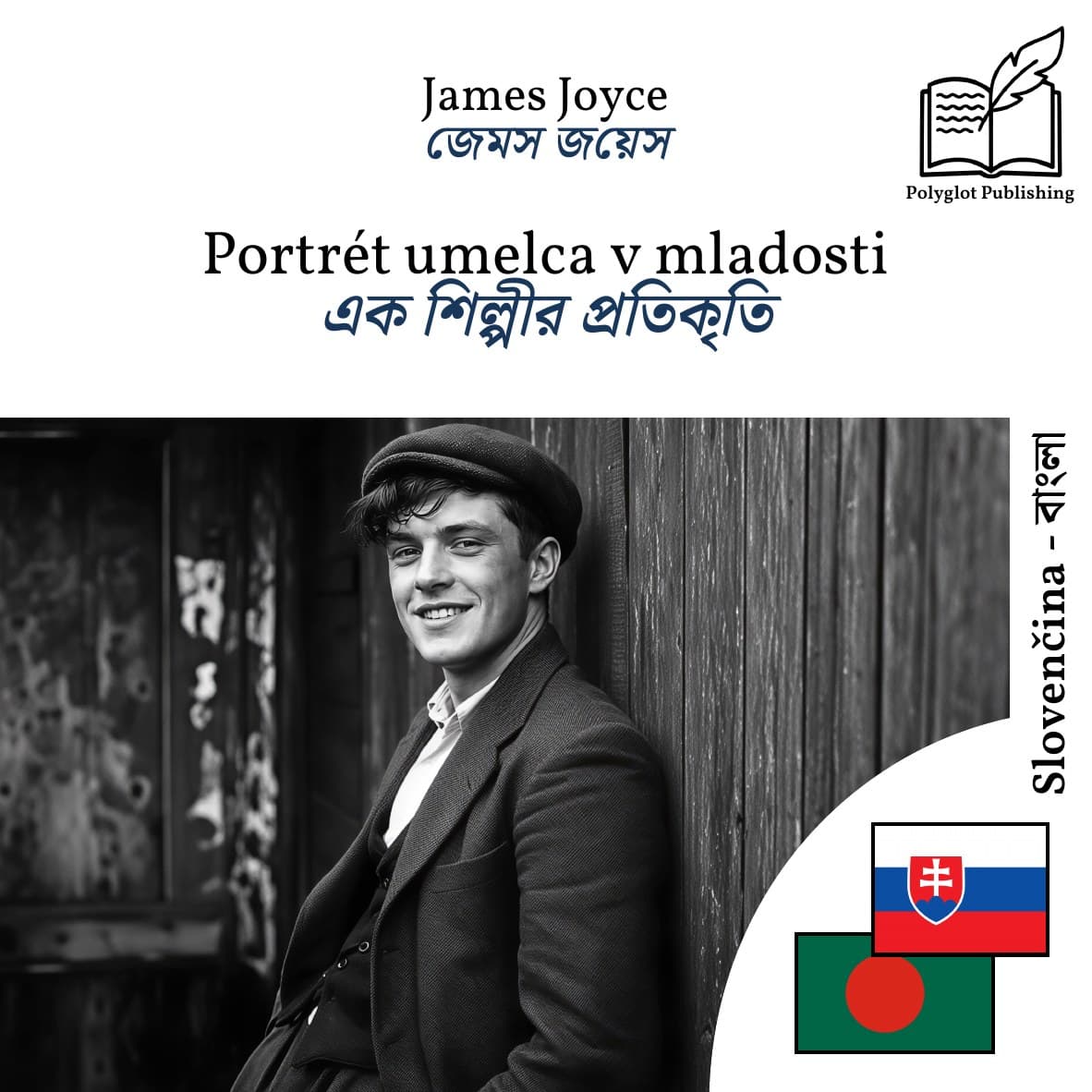 এক শিল্পীর প্রতিকৃতি