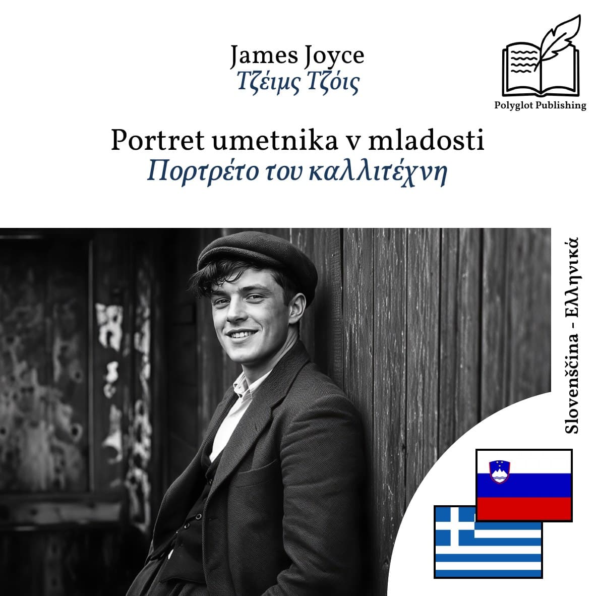 Πορτρέτο του καλλιτέχνη