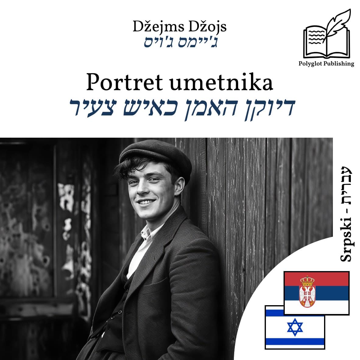 דיוקן האמן כאיש צעיר