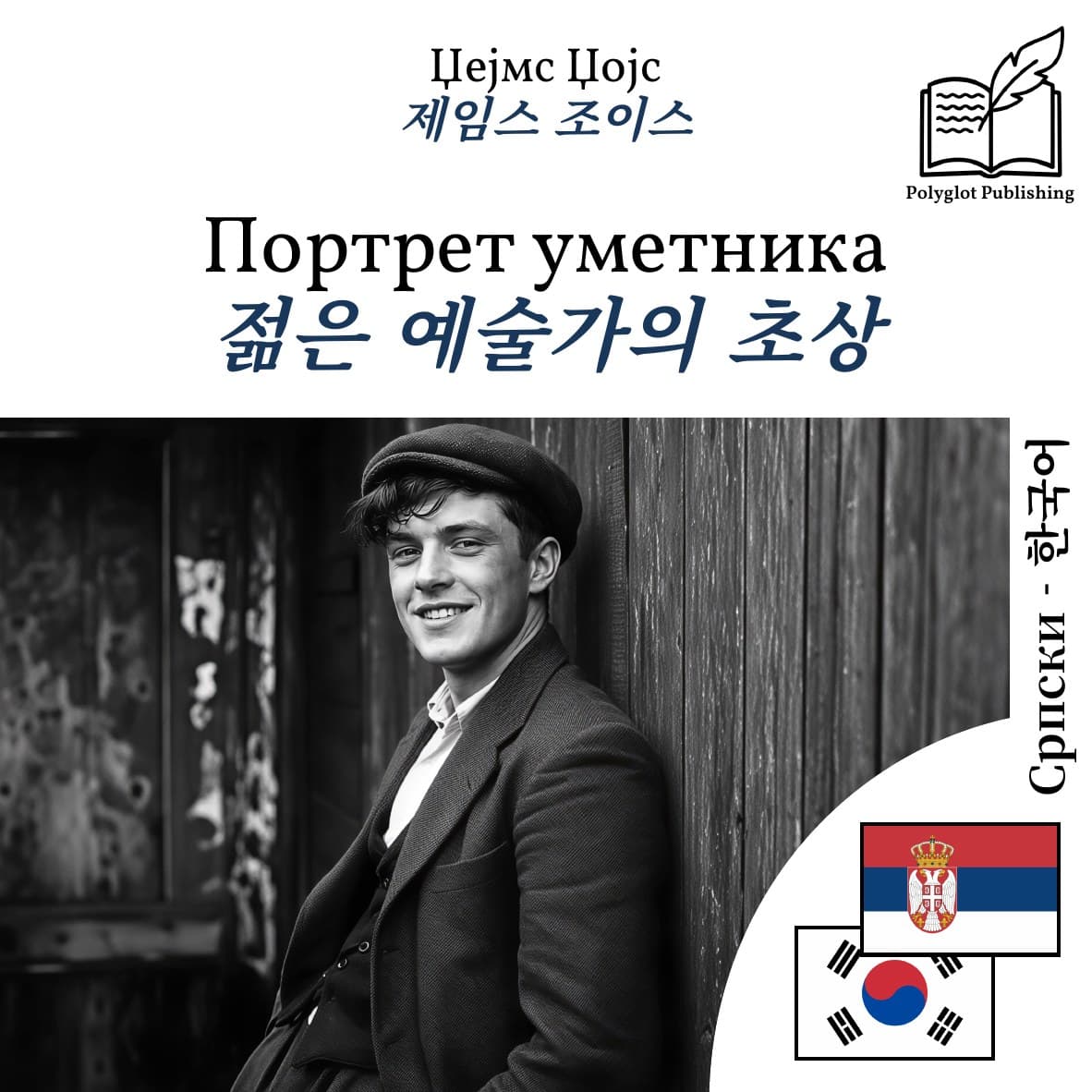 젊은 예술가의 초상