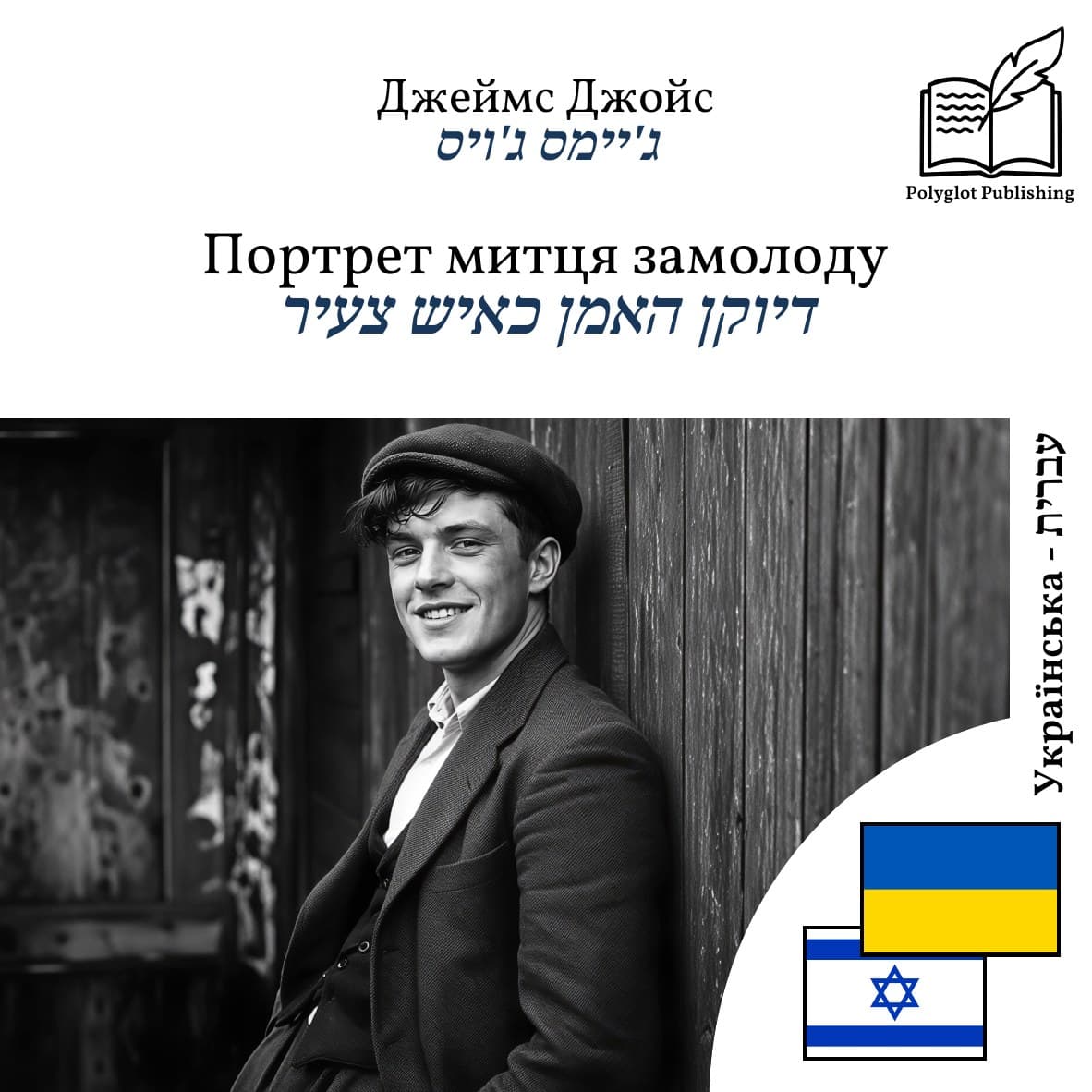 דיוקן האמן כאיש צעיר