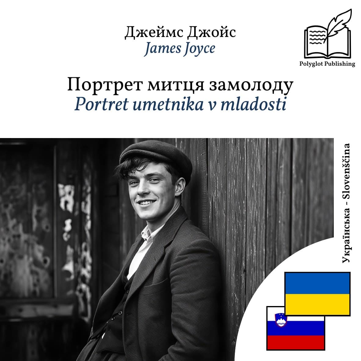 Portret umetnika v mladosti
