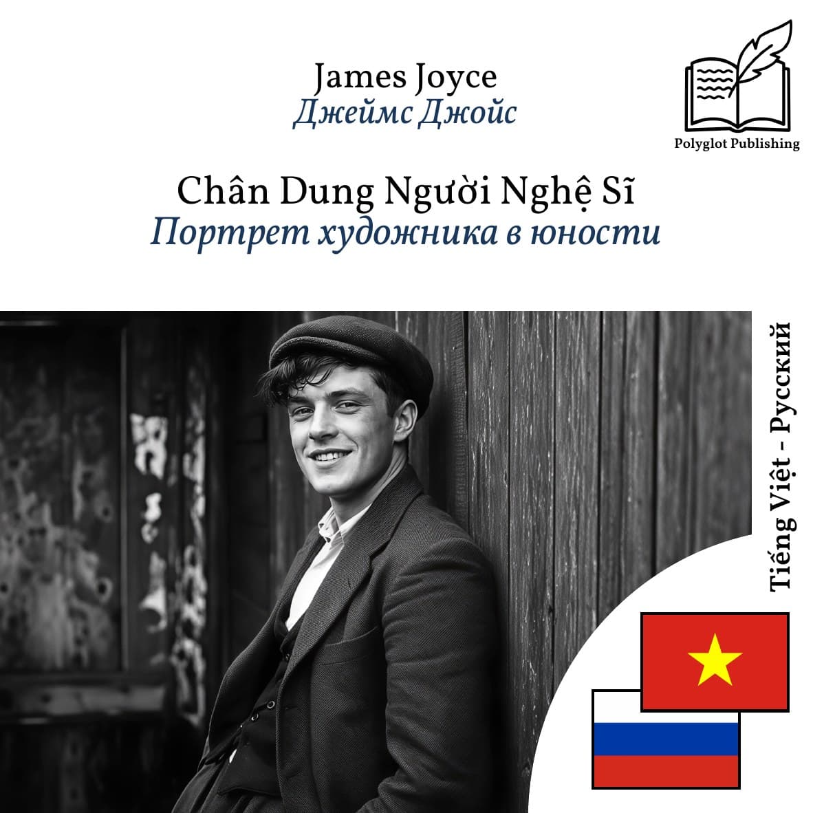 Портрет художника в юности