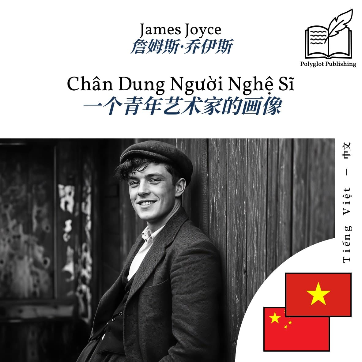 一个青年艺术家的画像