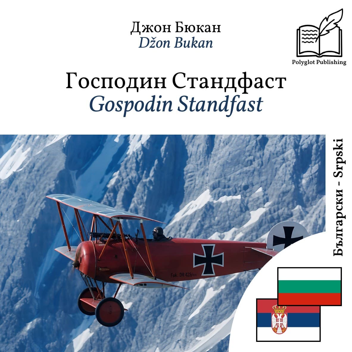 Gospodin Standfast