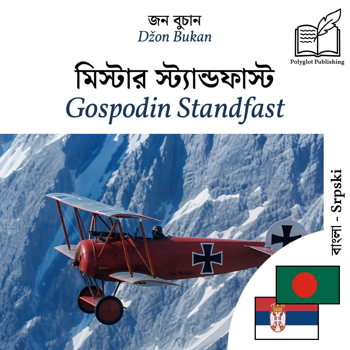 Gospodin Standfast