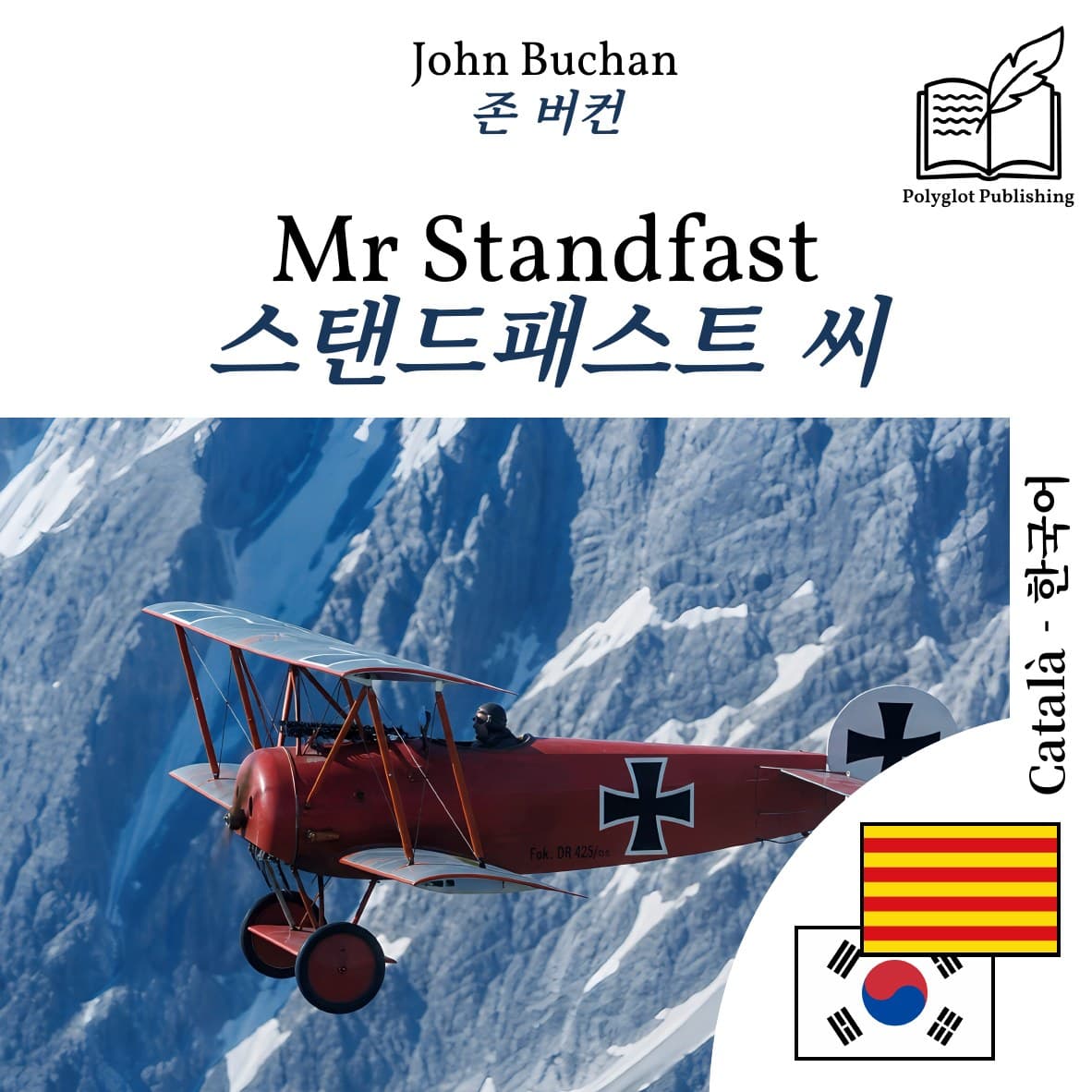 스탠드패스트 씨