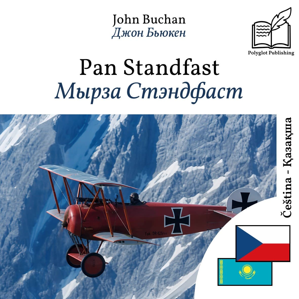 Мырза Стэндфаст